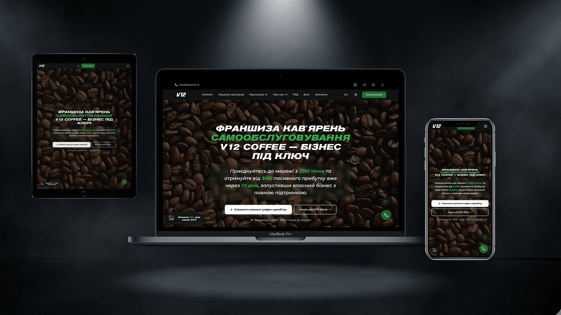 V12 Coffee TO GO — Редизайн сайта кофейной франшизы