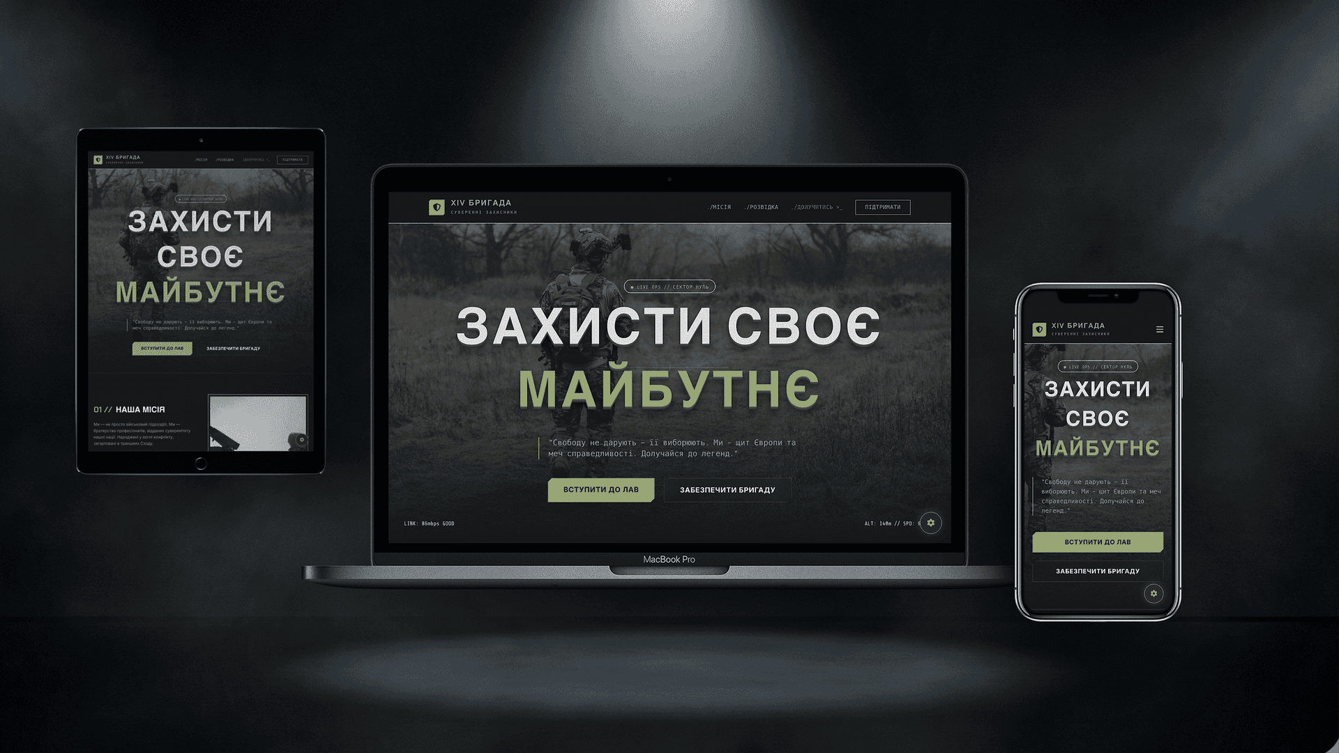 BRIGADE — Безкоштовний шаблон для підрозділів та фондів - Корпоративний Website Template